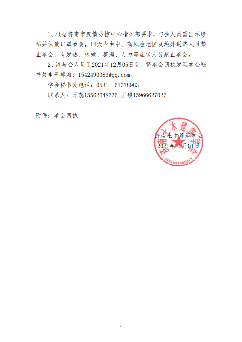 009号文关于召开济南土木建筑学会第七届会员代表大会的通知_01.png